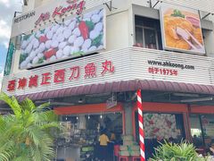 -阿坤纯正西刀鱼丸(Kuala Lumpur Branch)