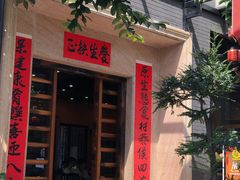-阿多私房菜(顺德店)