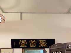 -聚首堂·特色小吃·肘子(什刹海德胜门店)