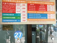 -三亚千古情景区游客中心-接待中心