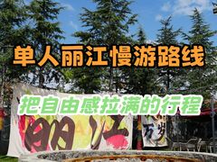 -丽江千古情