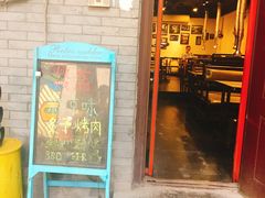 -燚店·铁板鱼蛙·烤肉·烤串(北新桥店)