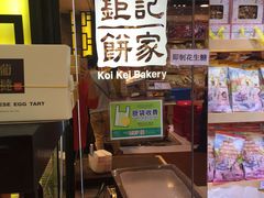 -钜记手信(兴华楼店)