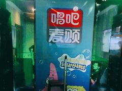 -唱吧麦颂KTV(松江五龙商业广场店)