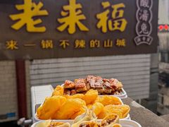 -老来福·非遗酸汤兔(凯旋路店)