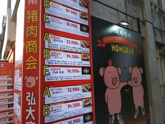 -江南猪肉商会无限续吃(弘大店)