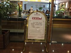 -中山国际酒店中餐厅