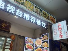 -贞姨美食·老字号海鲜大排档