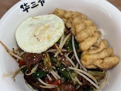 -华三爷拌面(宁波轻纺城店)