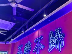 -饶品富牛魔王辣味烧菜馆(船山路总店)
