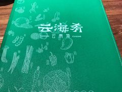 -云海肴·汽锅鸡·云南菜(美罗城店)