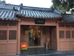 -少林寺欢喜地素斋馆