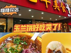-毛华美食(清扬路店)
