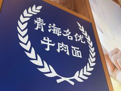 -张碗碗青海牛肉拉面(王城公园店)