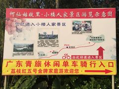 -荔枝红五号农庄