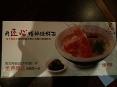 -味千拉面(世纪东方店)