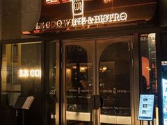 -LE COQ大公鸡小酒馆(北京首店)