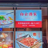 羡慕在长沙的uu们！！！可以吃到这一碗特辣鱿鱼…