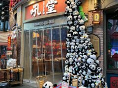 -吼堂老火锅(太古里总店)