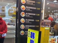 -传闻来紫菜包饭·打糕(西塔韩百店)