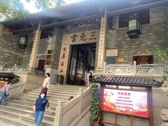 -广州三元宫