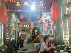-老船夫石锅苗苗鱼·老字号(三道堰总店)