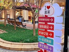 -王府井奥莱临潼小镇(临潼店)