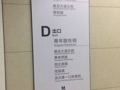 -王家墩东(地铁站)