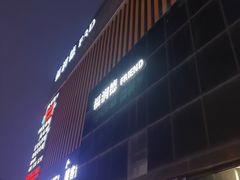 -福润德购物中心