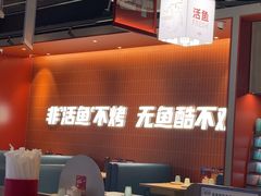 -鱼酷活鱼烤鱼(雨花客厅店)