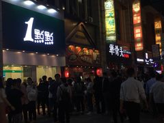 门面-1点点(二七万达店)