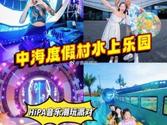 -汕头中海黄金海岸水上乐园