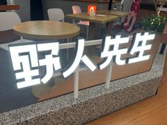 -野人先生Gelato(上海长宁龙之梦店)