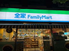 -全家便利店(沪青平公路四店)