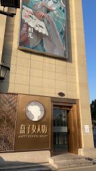 -盘子女人坊生日照·摄影馆(浦东店)