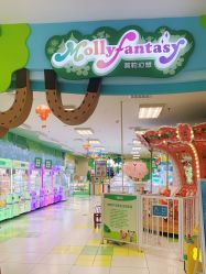 -莫莉幻想儿童乐园(北京天通苑华联店)