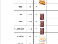 -义兰中糖饼店(大同路总店)