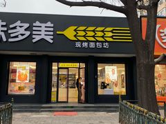 门面-味多美蛋糕(三元桥店)