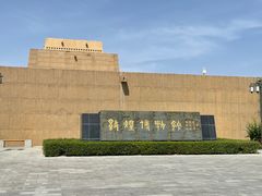 -敦煌市博物馆
