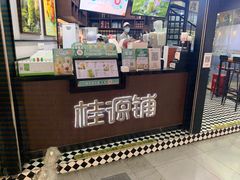 -桂源铺(亚新广场店)