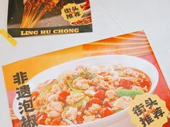 -令狐冲烤鱼·烧菜馆(达明店)