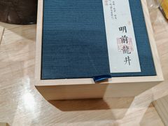 -先春西湖龍井•九曲红梅(杭大路店)