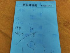 -辉记潮汕海鲜砂锅粥(市桥店)