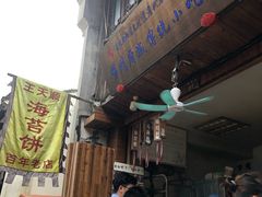 -王天顺海苔饼