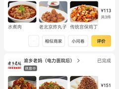 -渝乡老妈·北京烤鸭(六里桥店)