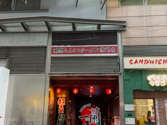 -一蘭拉面(尖沙咀店)