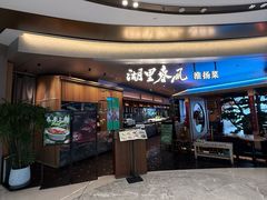 -湖里春风·淮扬菜(丽泽天街店)