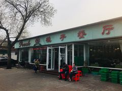 门面-桃子餐厅·天津菜(红星路直营店)