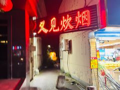 -又见炊烟私房菜(敬亭路店)