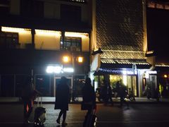 -南京夫子庙国际青年旅舍(平江府路店)